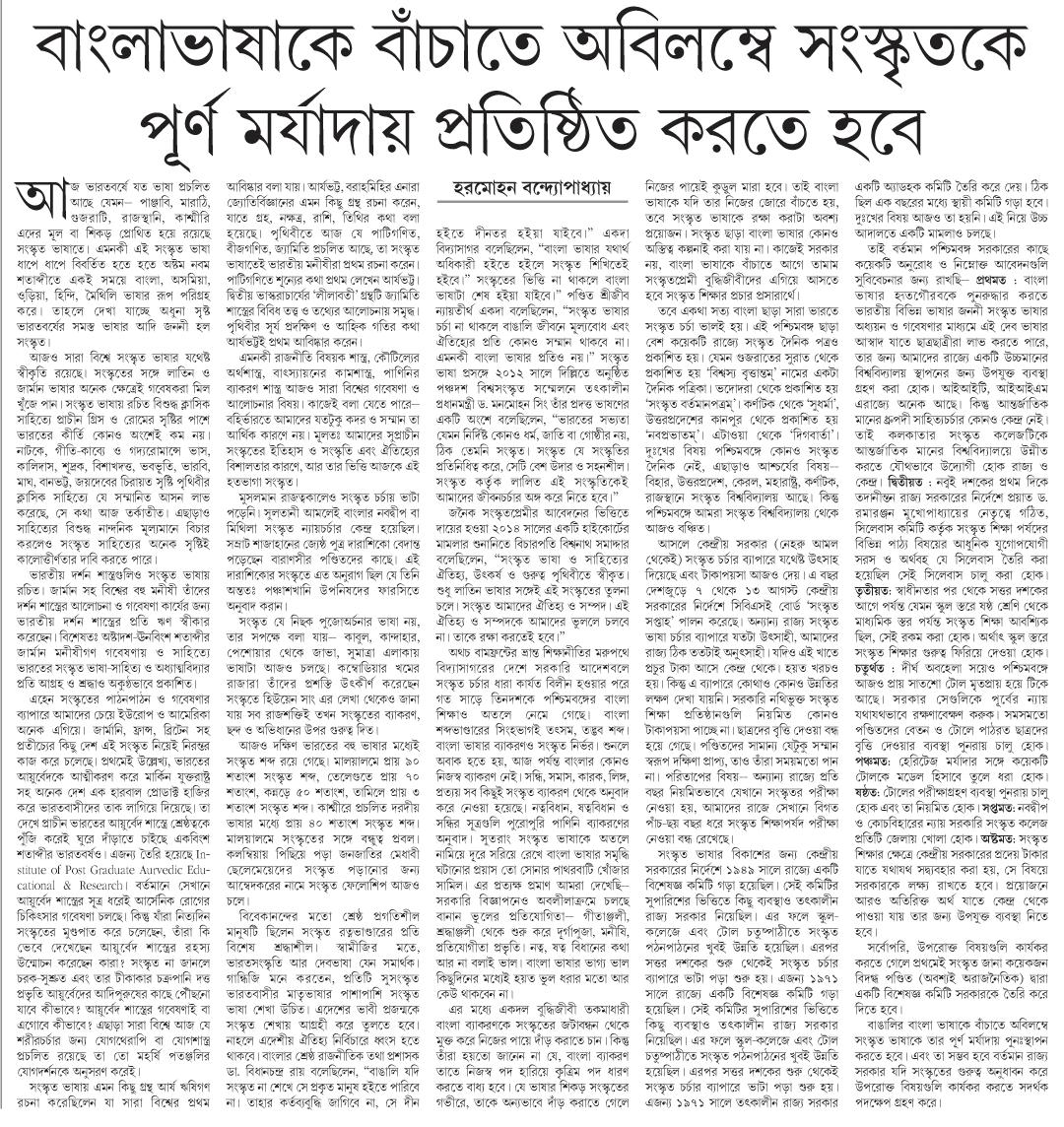 To Save Bengali Language-Dainik Statesman
